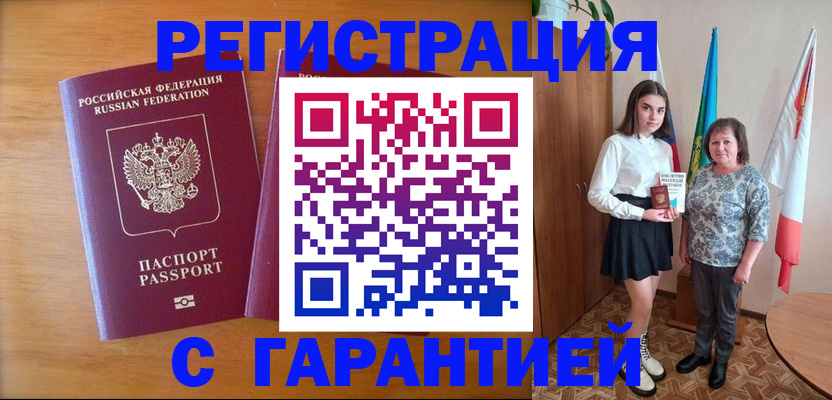 временная регистрация для школы в Дзержинском