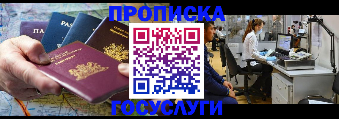 прописка ребенка в Дзержинском