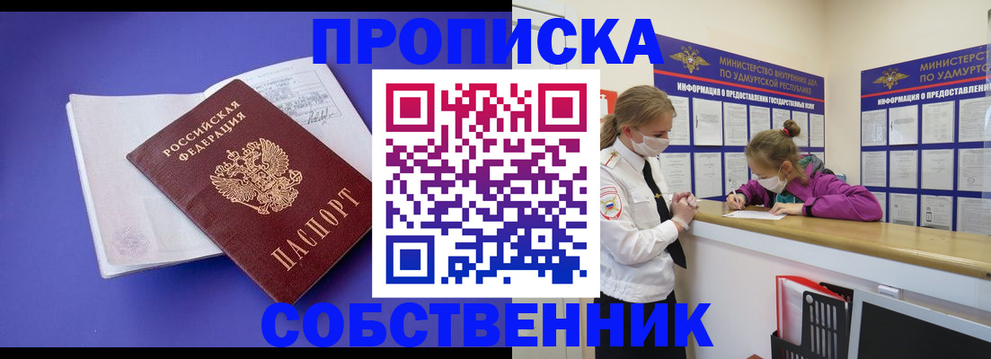 прописка в Дзержинском