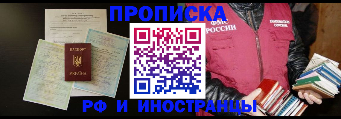 временная прописка в Дзержинском