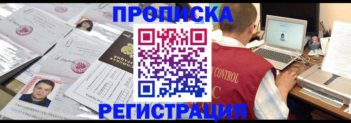 где прописаться в Дзержинском