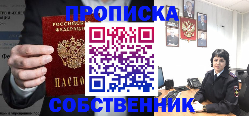 временная регистрация в Дзержинском