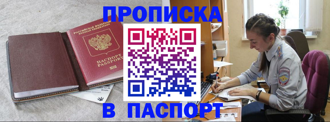 где прописаться в Дзержинском