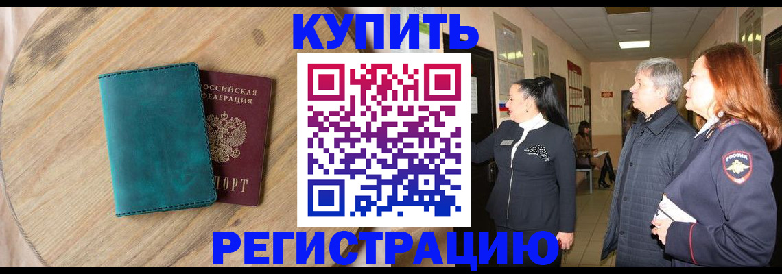 временная регистрация 2025 в Дзержинском