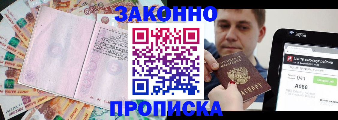 прописка для кредита в Дзержинском