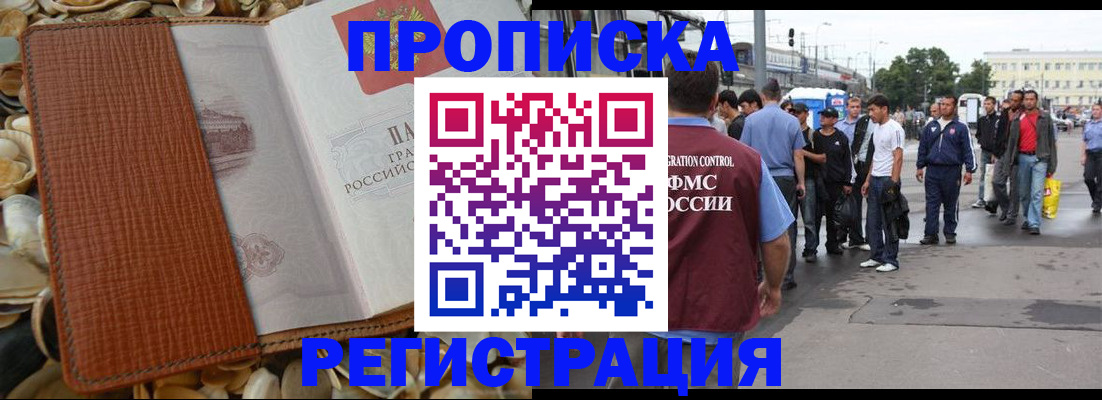 временная регистрация поиск в Дзержинском