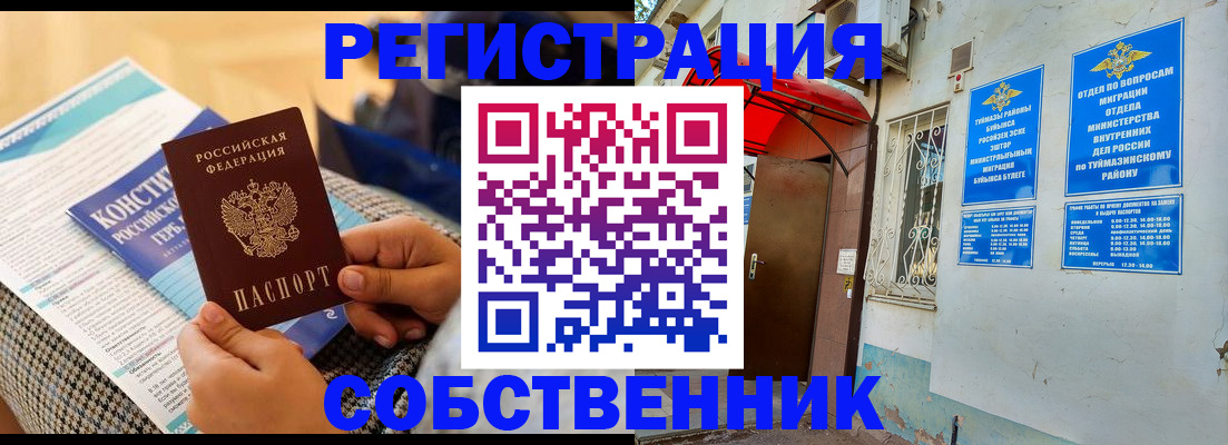 регистрация в Дзержинском